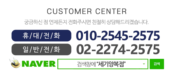 세기양복점_메인하단_전화