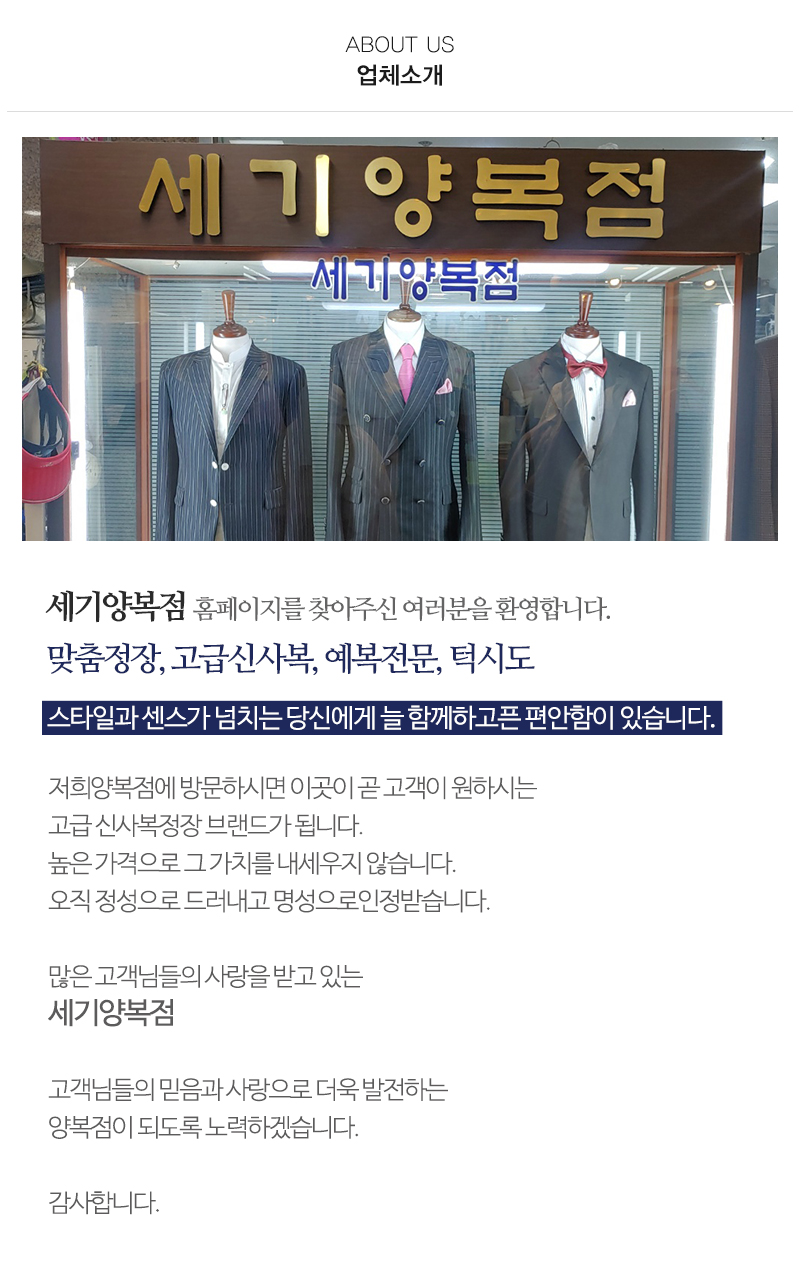 세기양복점_내용