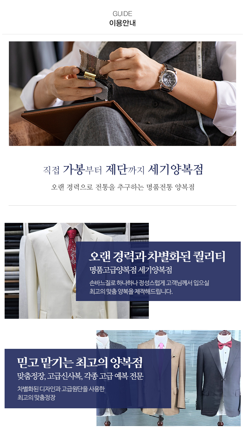 세기양복점_내용